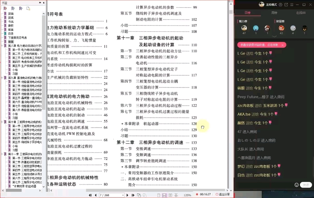 [图]【自用】电机及拖动基础（下册）