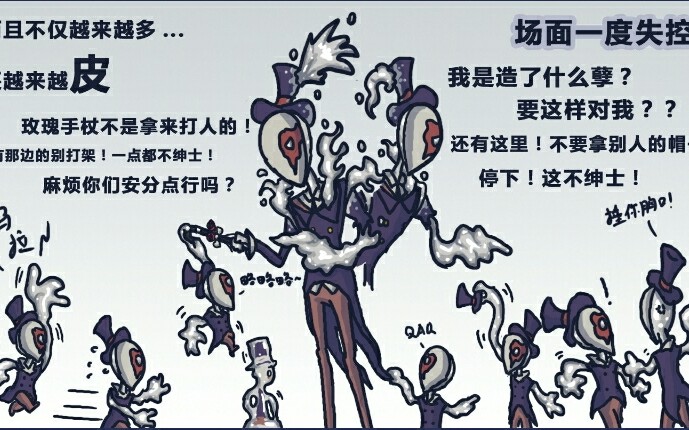 [图]【第五人格漫画】白纹先生的烦恼