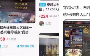 Descargar video: 穿越火线CF 买卖点券须知