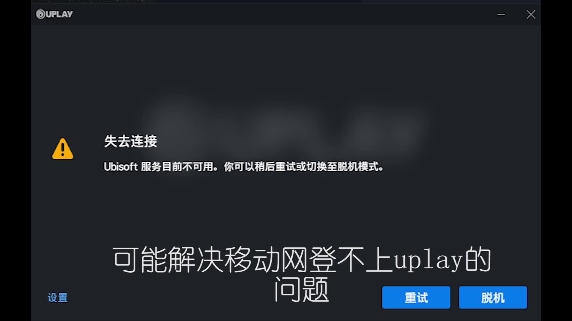 移动网登录Uplay哔哩哔哩bilibili