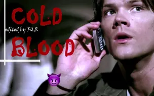 Скачать видео: ♞spn×Sam个人 ||cold blood | 奶味（x）杀手