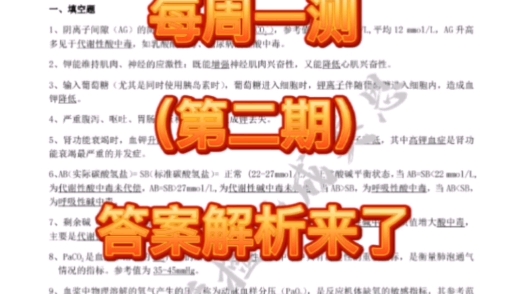 23年检验职称考试每周一测第二期答案解析来了!知识点、题目检验各级别均适用每周省察,查缺补漏《核心考点全攻略上下册图片看不清楚的话可以分享...