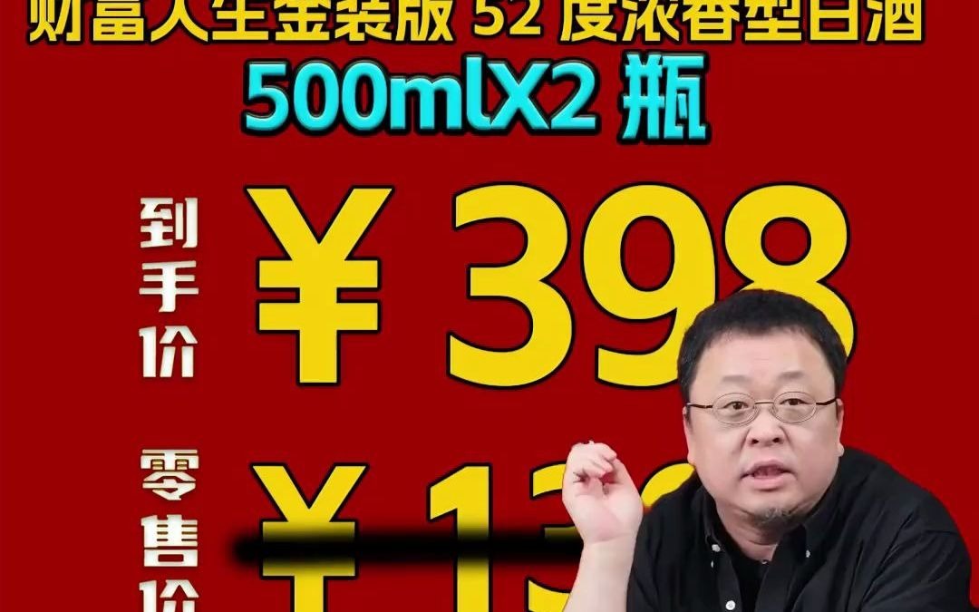 28罗永浩带货五粮液财富人生金砖,竟然398元就有2瓶,一上架就被疯抢#好酒推荐 #白酒 #五粮液 #送礼佳品 #商务礼品哔哩哔哩bilibili