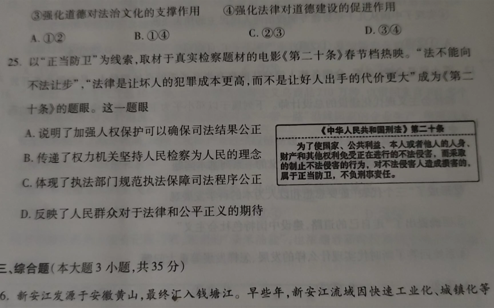 [图]大型纪录片：政治考试《中华人民共和国刑法》第二十条