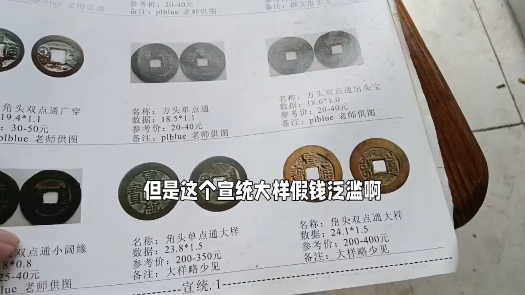 宣统通宝值不值钱,虽然少但是价格不高