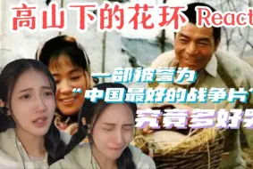 Télécharger la video: 【点播丨高山下的花环】要哭瞎了，我们有最好的人民和子弟兵！