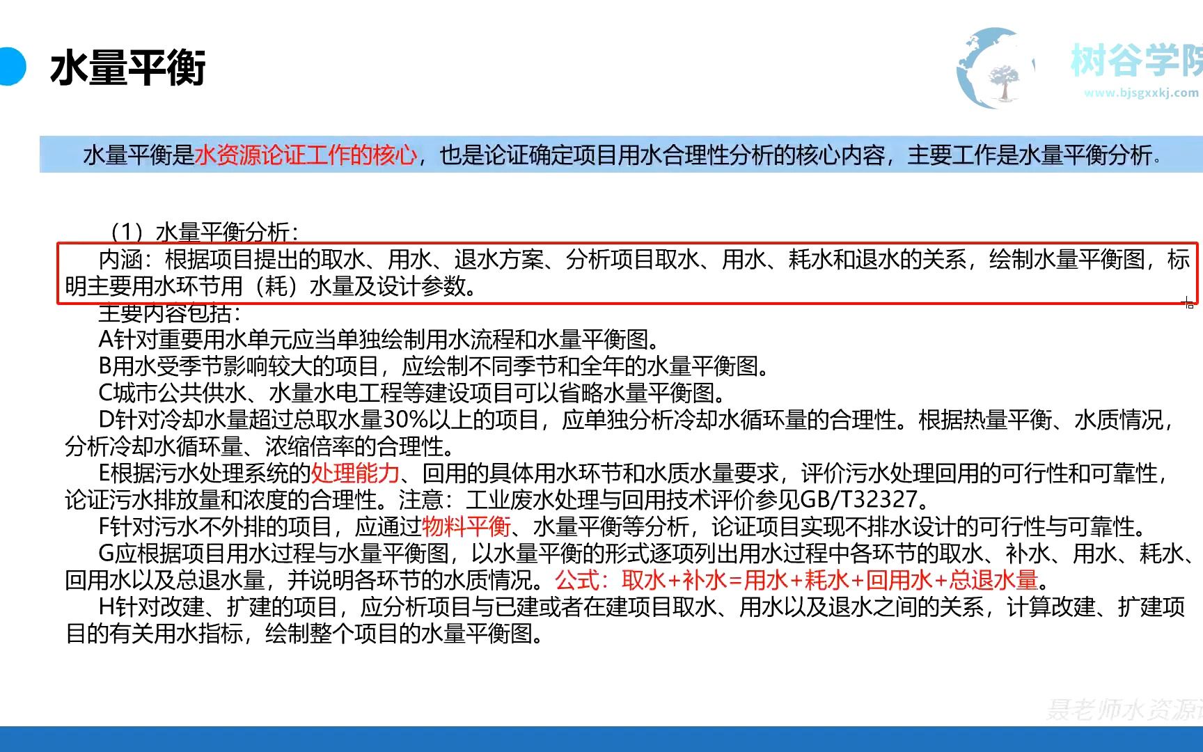 水资源论证方法及报告编制核心技能视频课程哔哩哔哩bilibili