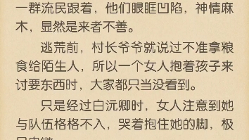 [图]逃荒路上，哥哥何裴之不顾全家人的安危执意要收留一对来历不明的母女。后来女子被山贼掳去不知所踪。对她情根深种的哥哥怪我见死不救恨毒了我。几年后，他高中榜眼的喜讯