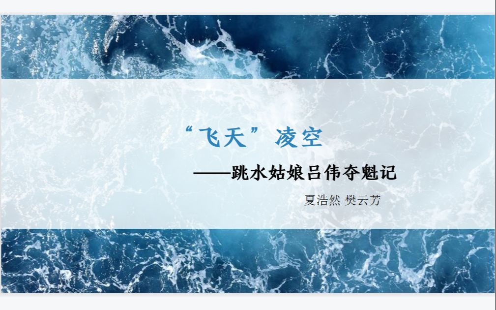 部编版八上语文第3课《飞天凌空》哔哩哔哩bilibili