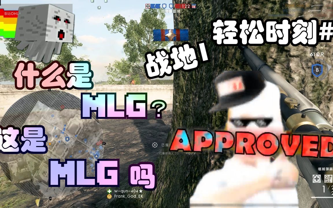 【战地1】什么是MLG?这个算MLG吗?哔哩哔哩bilibili