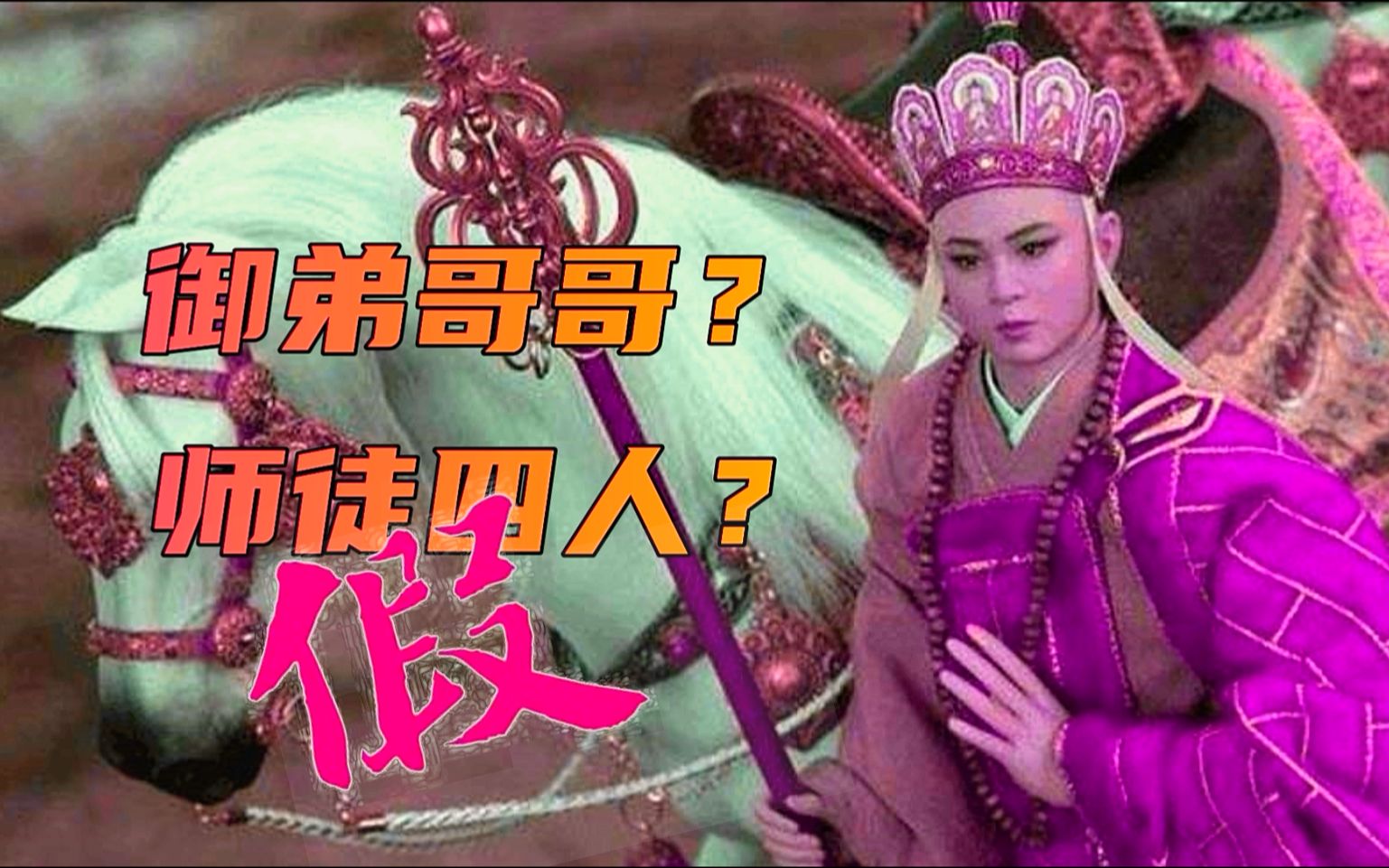 [图]【玄奘的自白】 “我 叫 玄 奘”，还原一个真实的唐代高僧