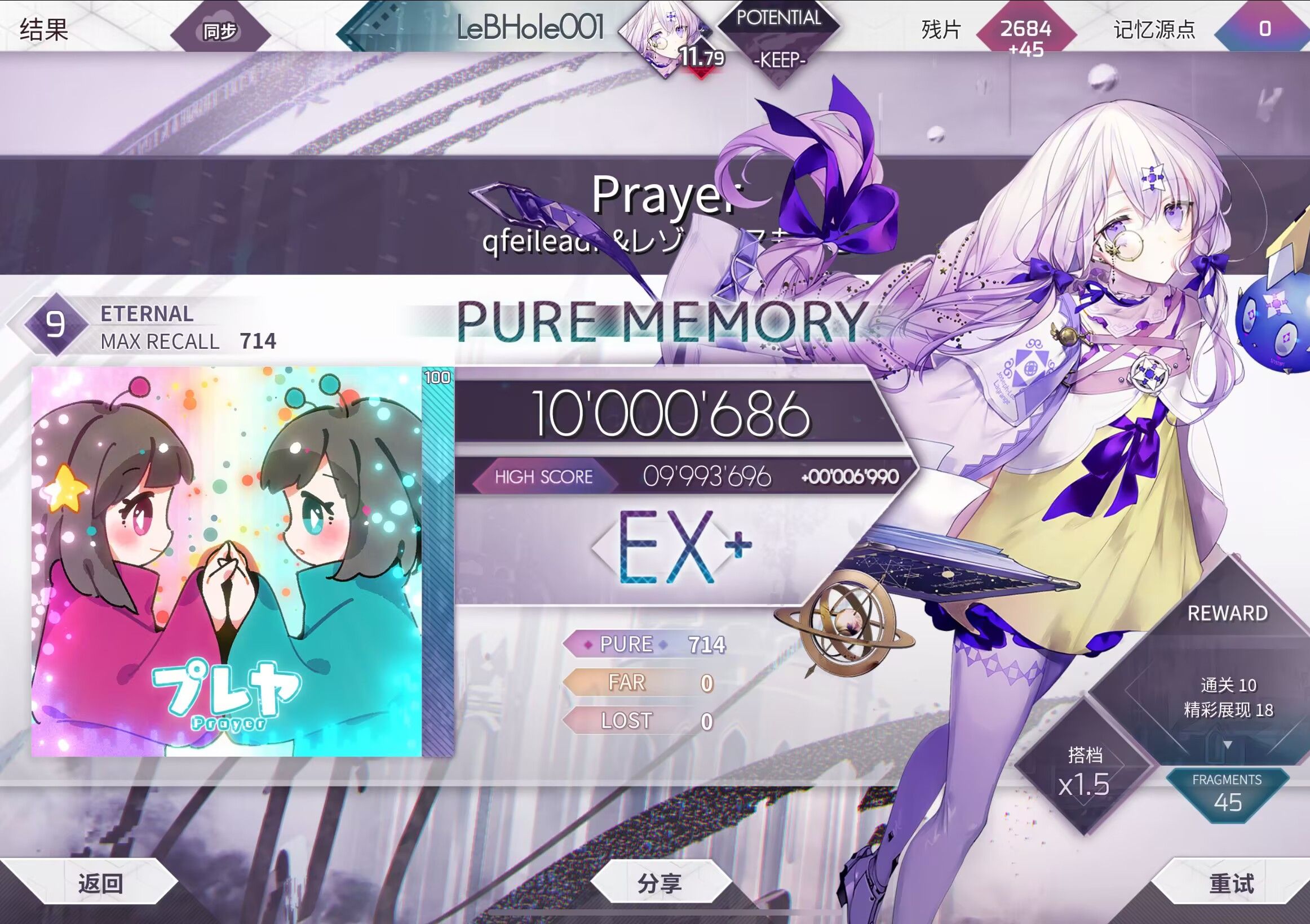 【Arcaea】Prayer (ETR9) Pure Memory