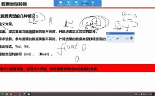 Download Video: 19-数据类型转换