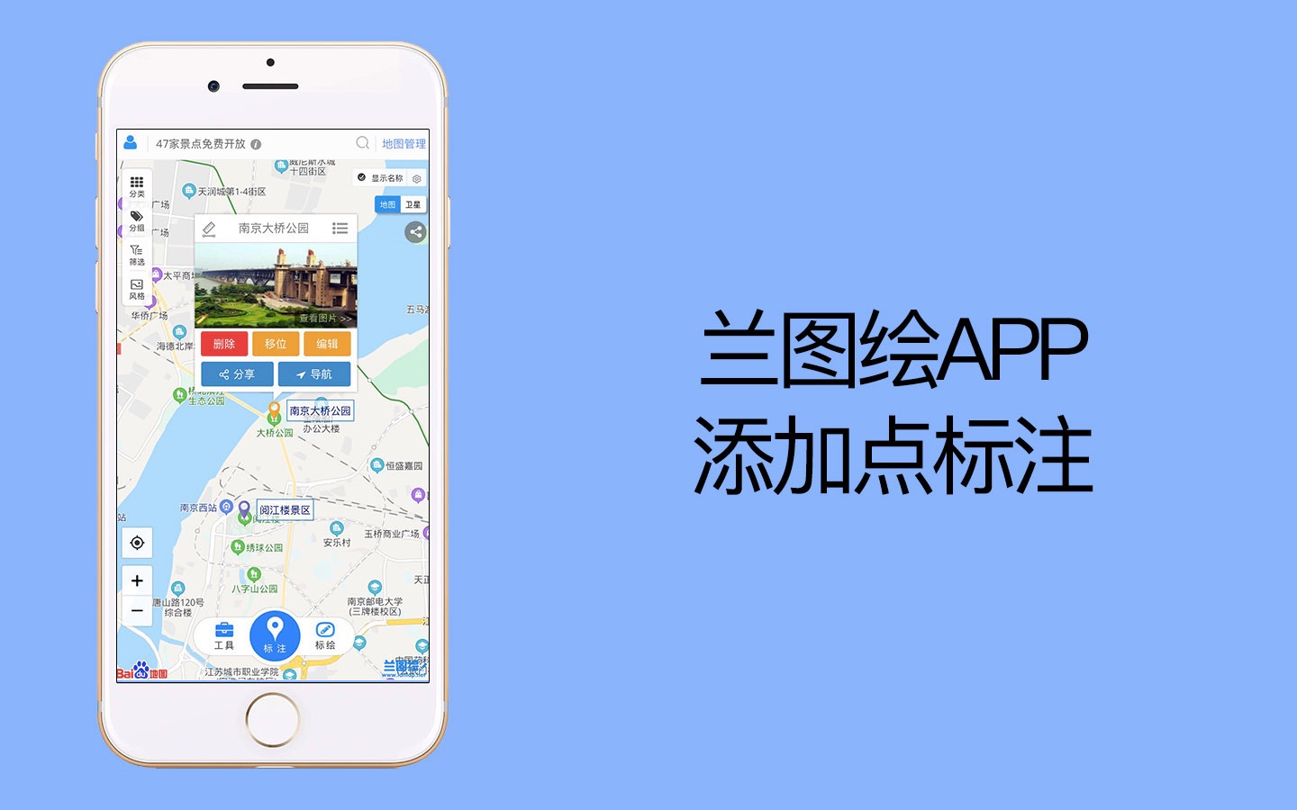 兰图绘APP——添加点标注哔哩哔哩bilibili