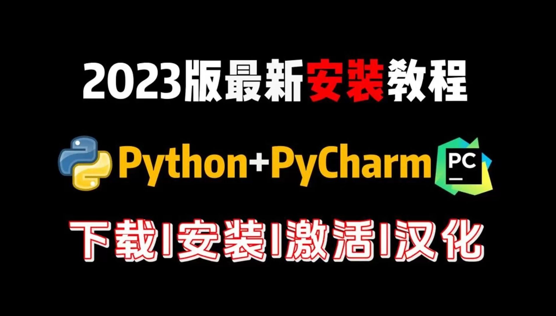 python下载安装教程(零基础学python必看)哔哩哔哩bilibili