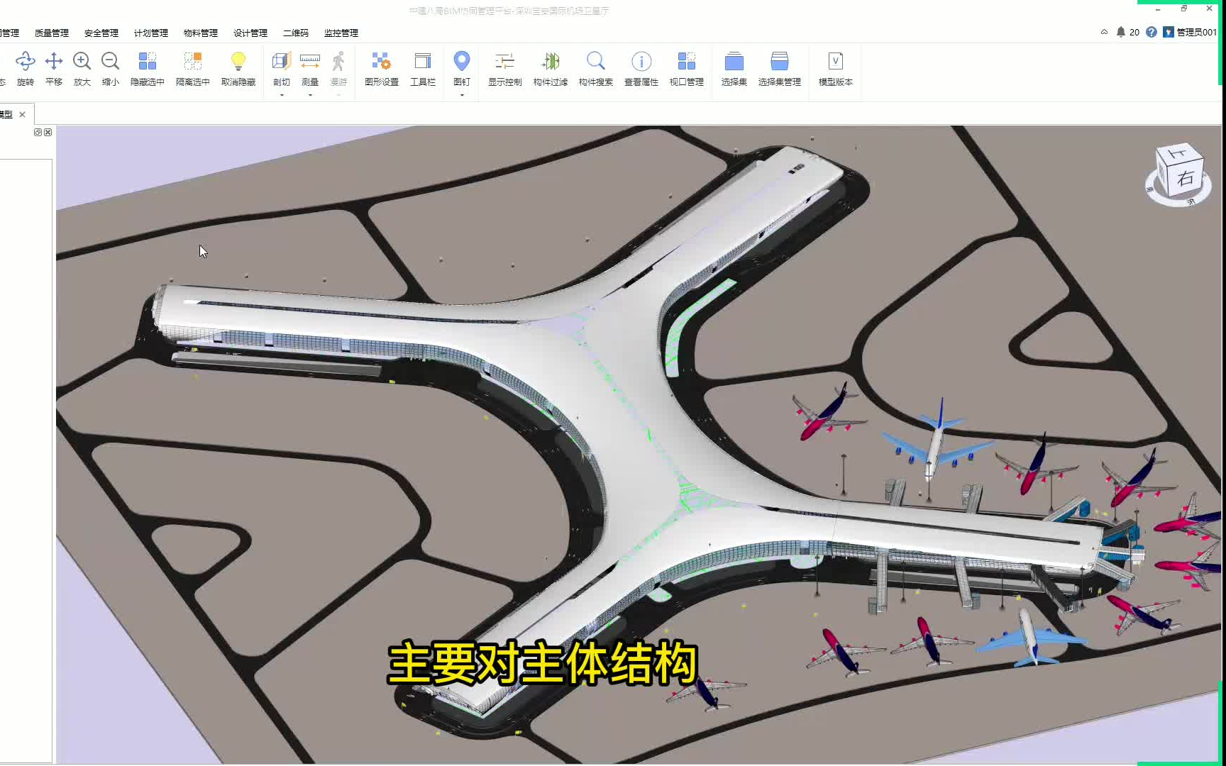 中建八局联合译筑科技搭建C8BIM平台,助力深圳宝安机场BIM全过程应用!哔哩哔哩bilibili