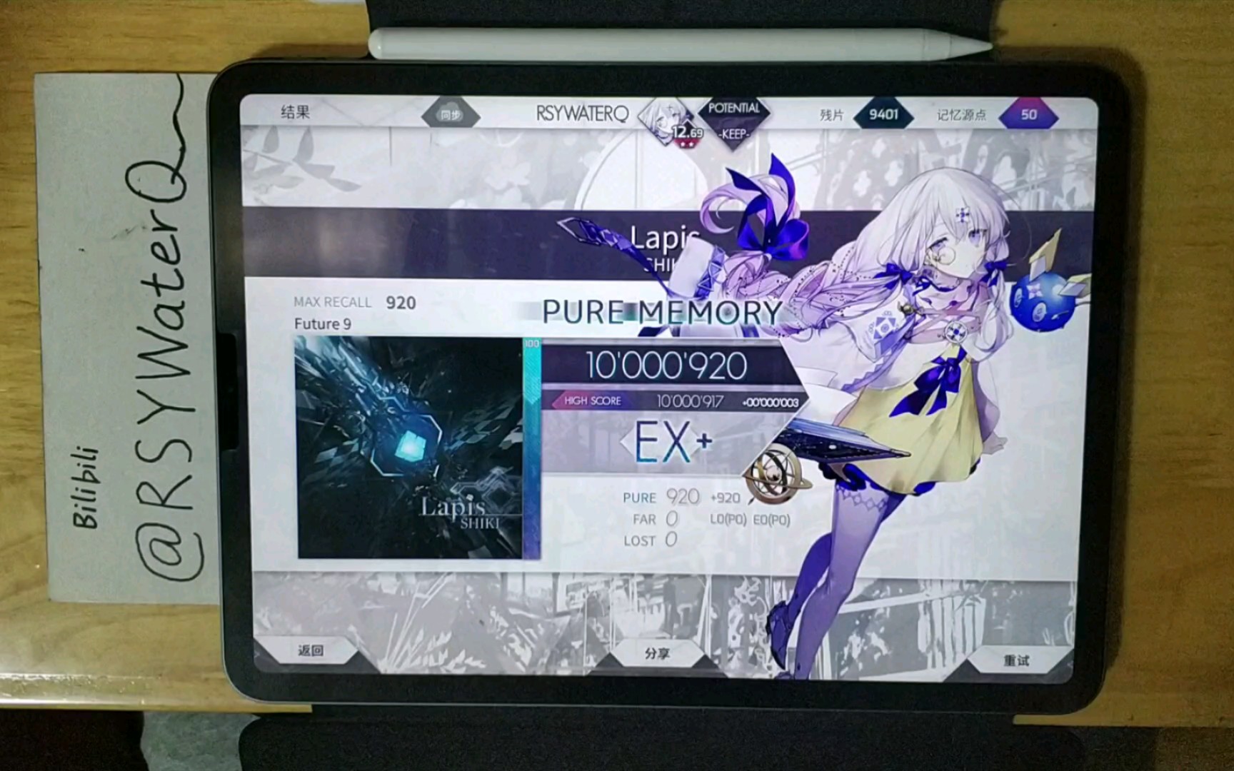 [welcome shiki to bilibili!]【waterq/arcaea】lapis ftr9 理论值