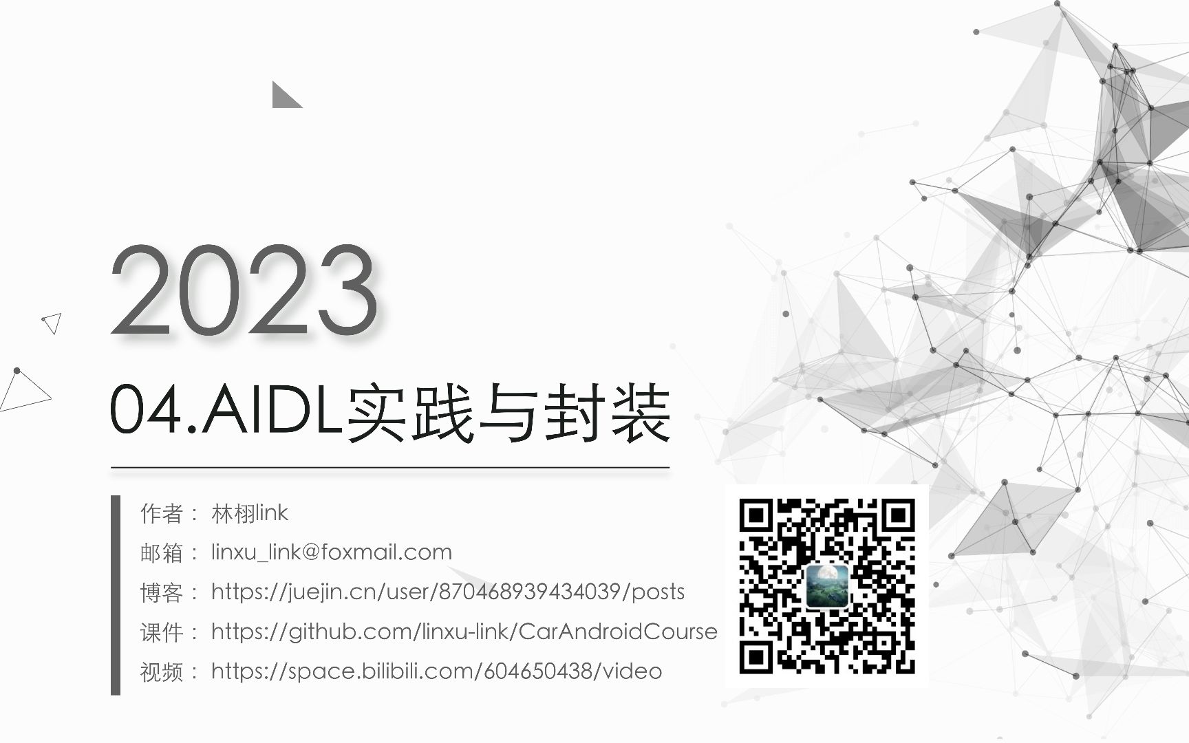 车载Android应用开发与分析  AIDL实践与封装(上)哔哩哔哩bilibili