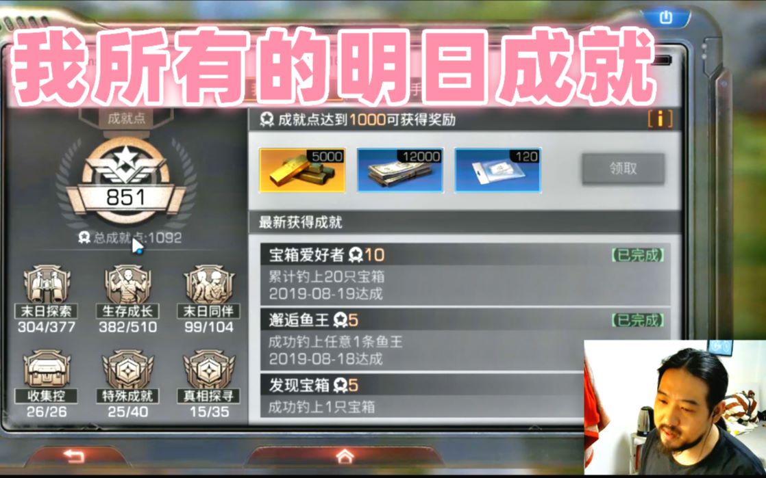 明日之后玩这个游戏300多天做为氪金大佬的我共拥有哪些成就