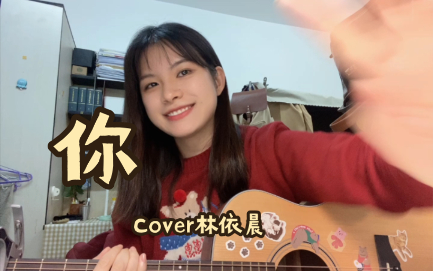 [图]你 甜蜜吉他版cover林依晨