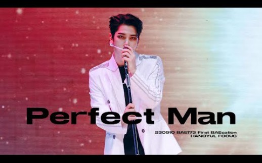 [图]【李翰洁】[横版直拍]《Perfect Man》@230910 FANCON