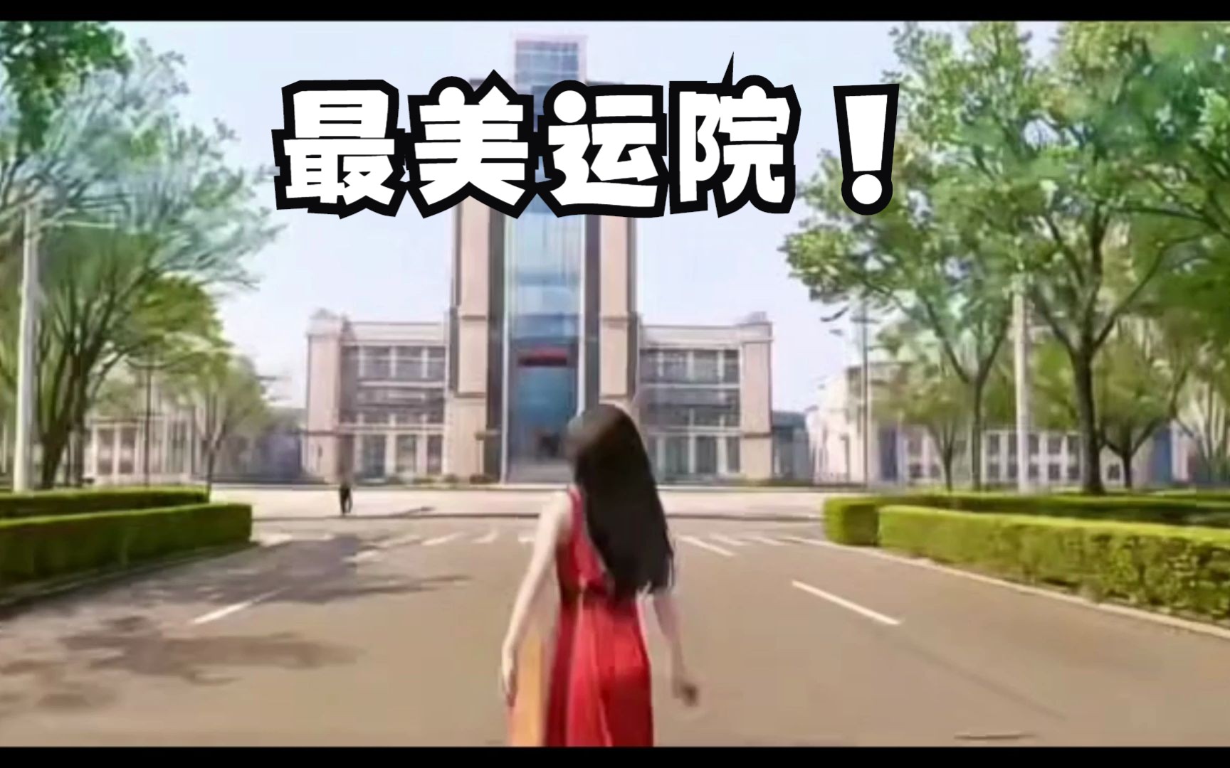 【运城学院】最美青春校园时光,动漫与校园风景相融合哔哩哔哩bilibili