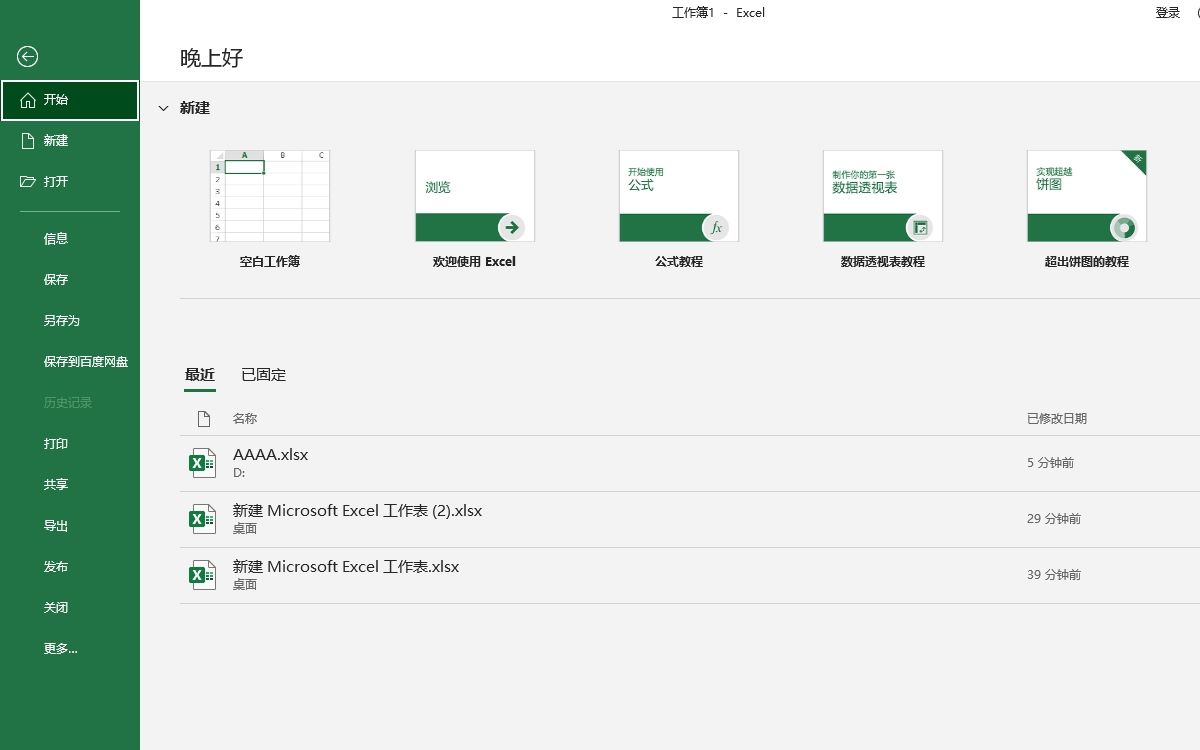 Excel办公软件使用  做表格学会这些就够了哔哩哔哩bilibili