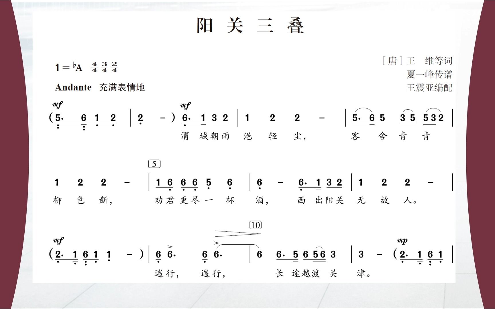 中国艺术歌曲 阳关三叠 主旋律简谱 跟唱哔哩哔哩bilibili