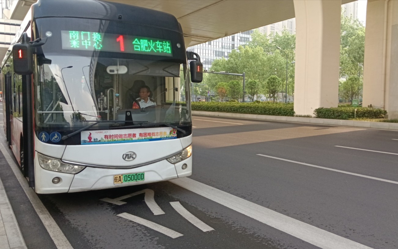 合肥公交1路(此视频告别即将消失的南门换乘中心)
