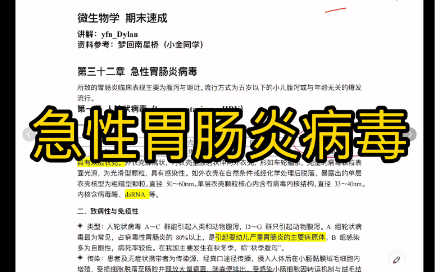 急性胃肠炎病毒(轮状病毒,诺如病毒等)【微生物学期末速成30】哔哩哔哩bilibili