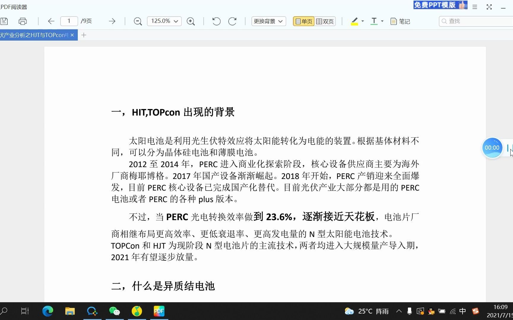 [图]光伏产业之HIT与TOPcon电池比较