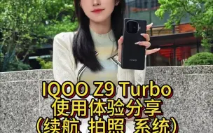 Download Video: 101_IQOOZ9Turbo使用体验分享（续航  拍照  系统） #iQOO手机 #iqooz9turbo #手机 #国产手机 #抖音宠粉红包