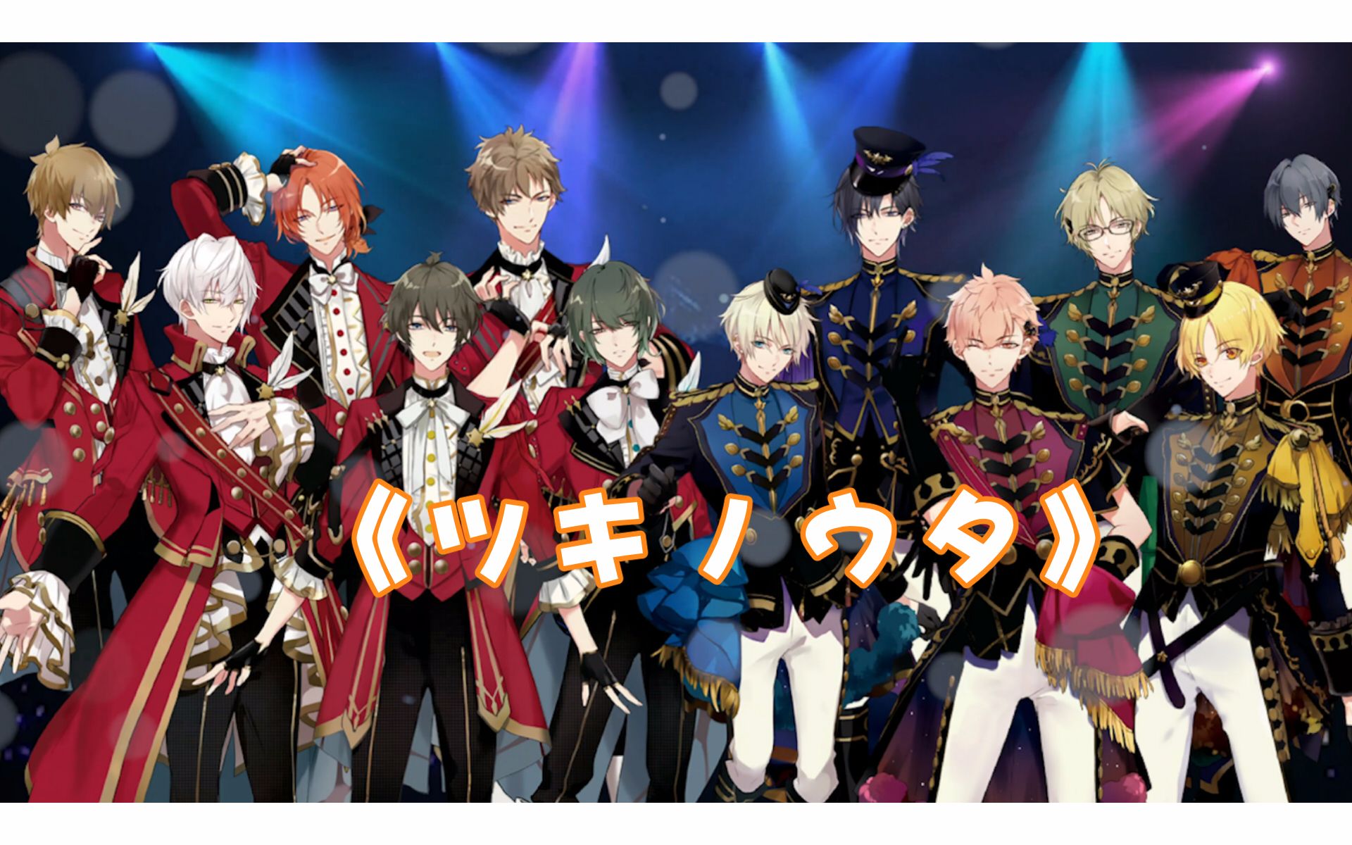 【茯樱翻唱组】ツキノウタ (月歌第二季开播庆贺!