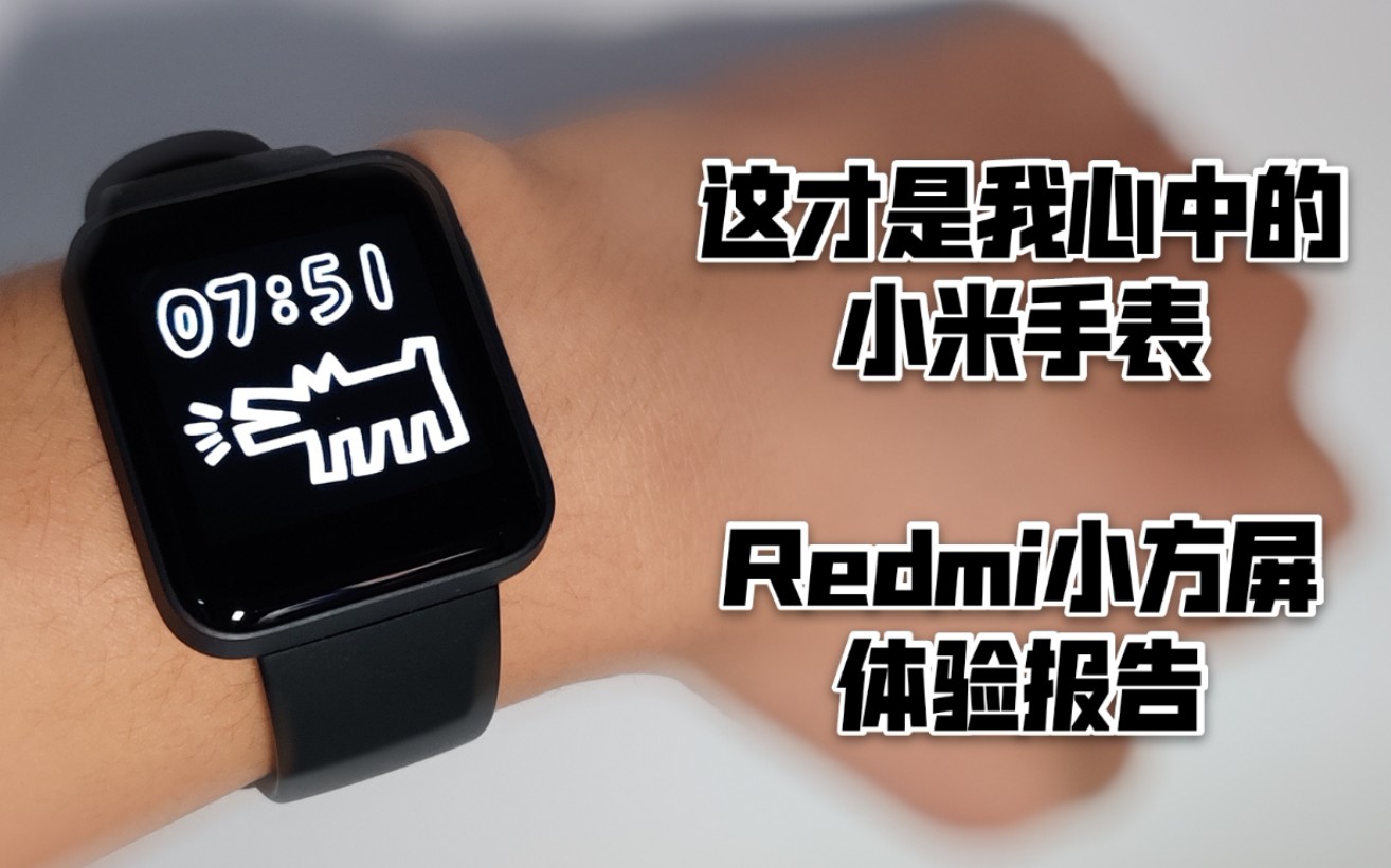 Redmi手表快速体验|「蔡某人」哔哩哔哩bilibili