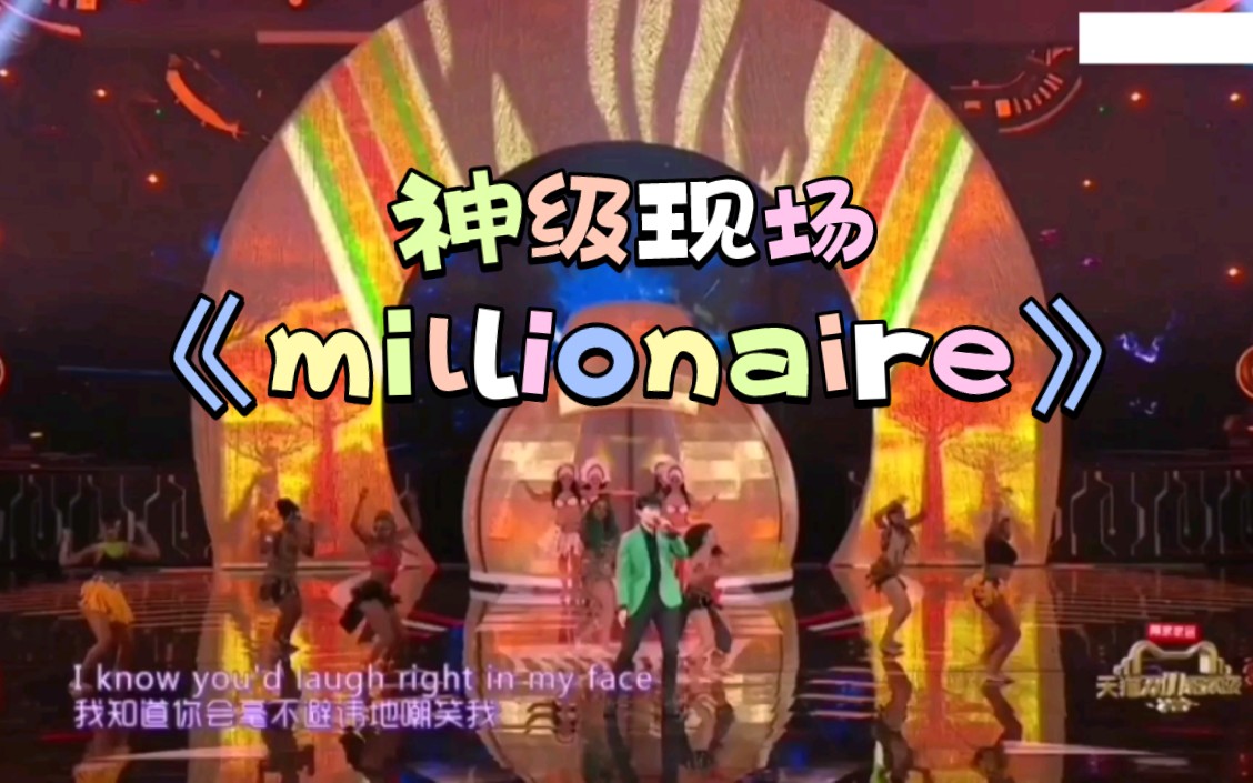 [图]【张杰】张杰你还记得这首小富翁《millionaire》吗？什么时候演唱会再唱一次！