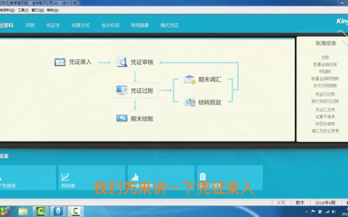 KIS记账王凭证录入#金蝶#财务软件  抖音哔哩哔哩bilibili