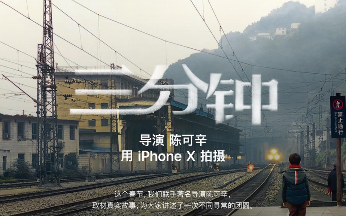 苹果 中国大陆 apple 2018 农历新年广告 