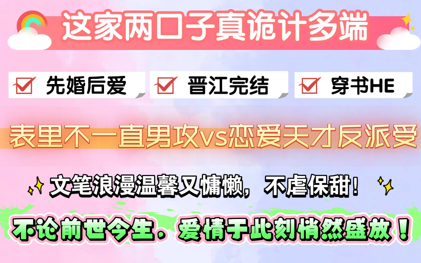 [图]【纯爱原耽推文】诡计多端的反派与直男之间的爱情！