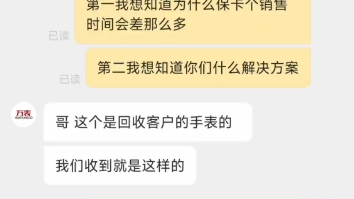 商家欺骗消费者,一开始承认问题,后来直接否定,抖音官方客服,居然否定手写的销售票据,万表网经营诚信在哪里?抖音的诚信在哪里?哔哩哔哩bilibili