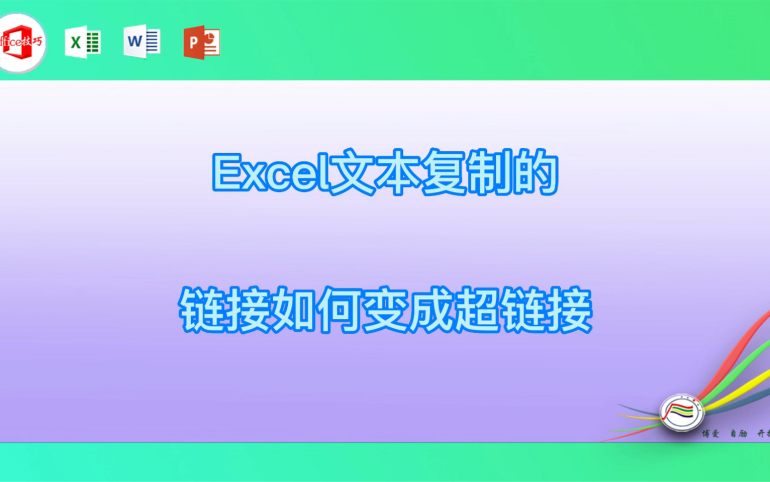 Excel文本复制的链接如何变成超链接哔哩哔哩bilibili