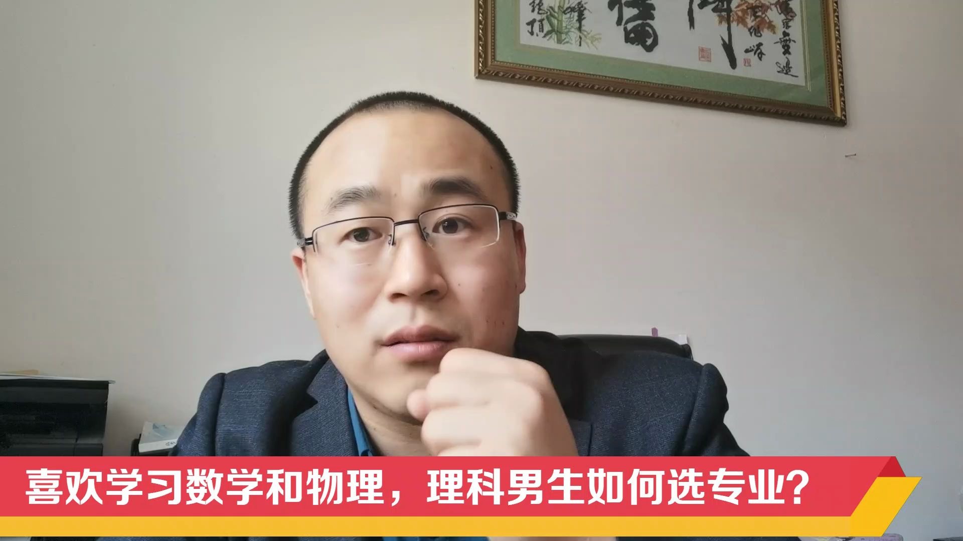 喜欢学习数学和物理,理科男生如何选专业?