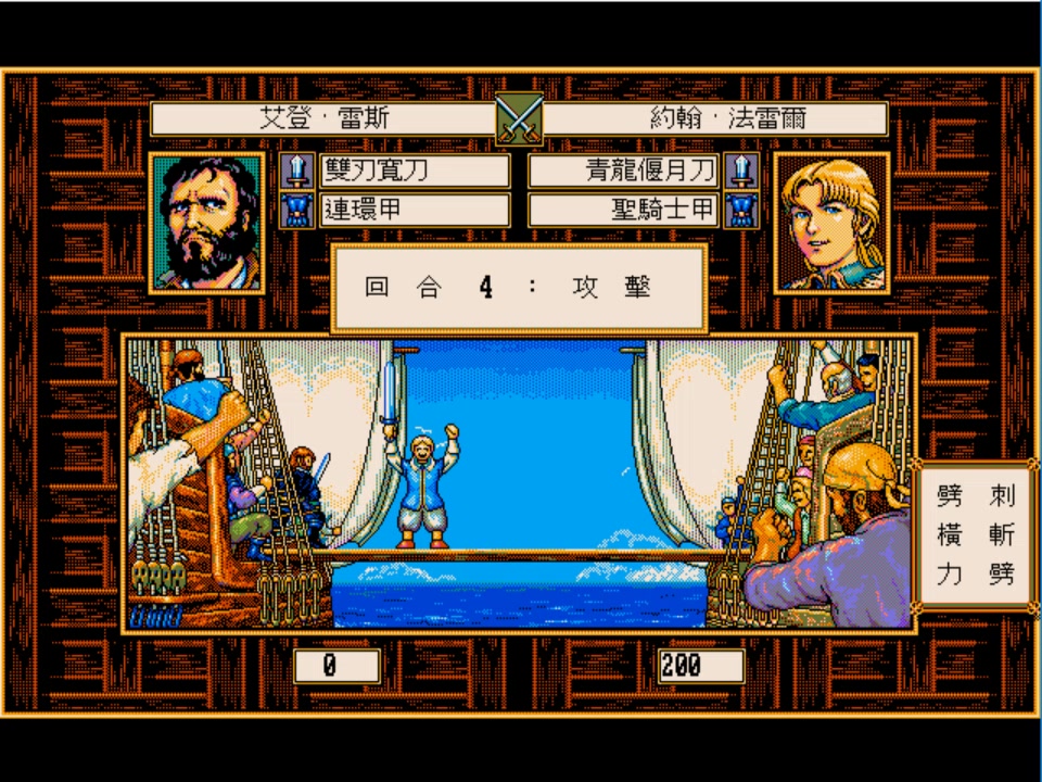 【怀旧经典dos游戏】《大航海时代2》约翰.