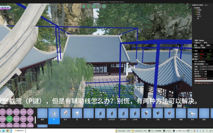 《建个园林吧》我想截图,但是有辅助线怎么办哔哩哔哩bilibili