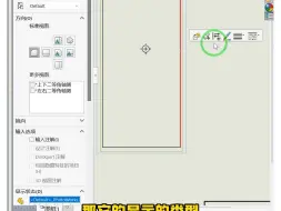 Download Video: SolidWorks工程图如何修改视图线的线型