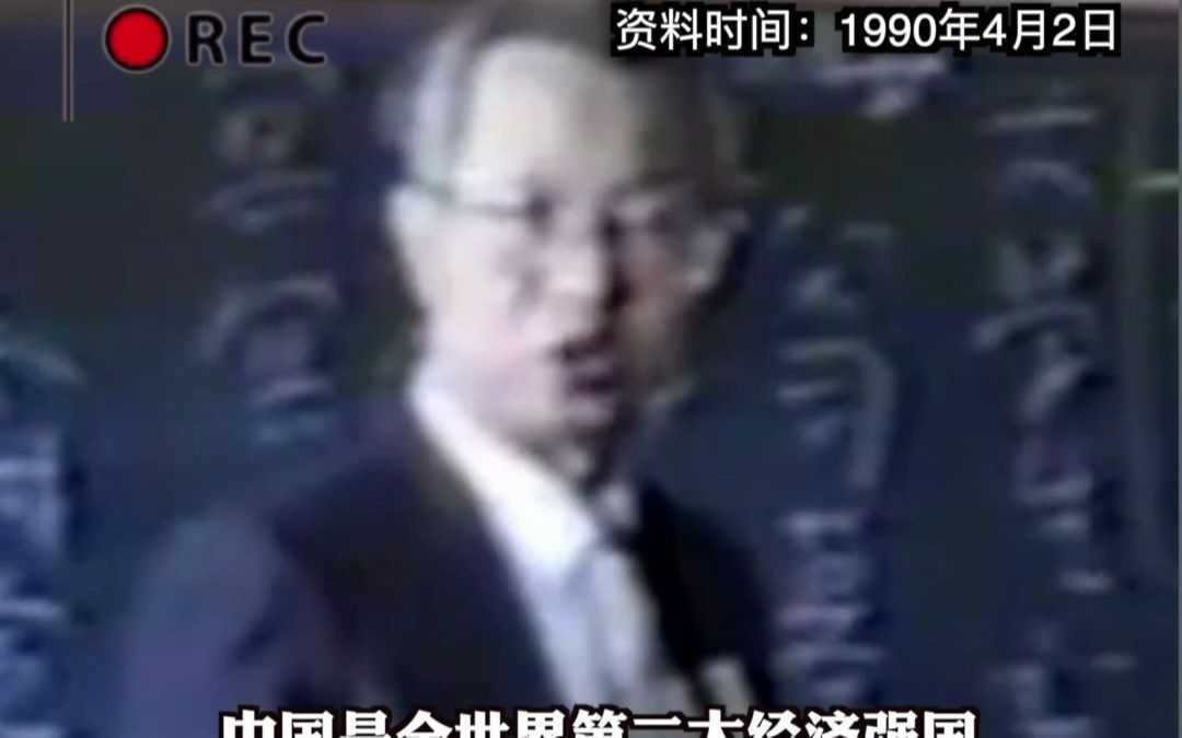 曾仕强教授1990年珍贵演讲视频,简直神一样的预言!建议收藏哔哩哔哩bilibili