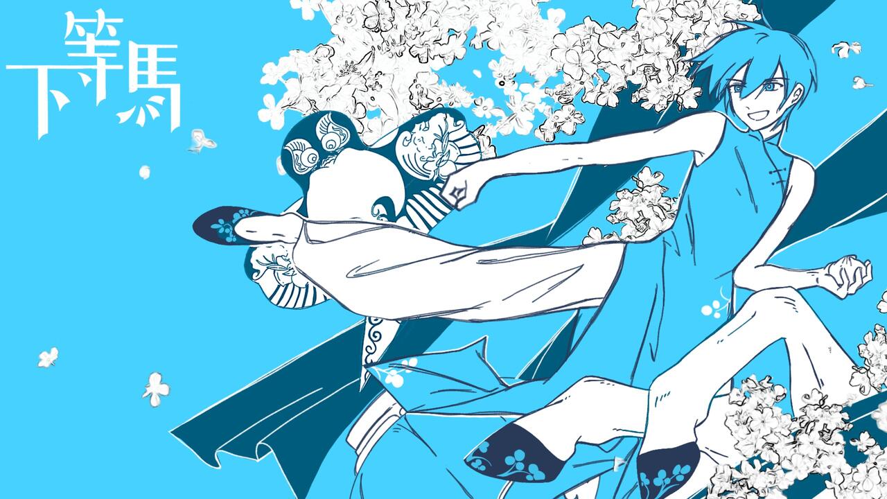 KAITO中文】下等马_哔哩哔哩_bilibili