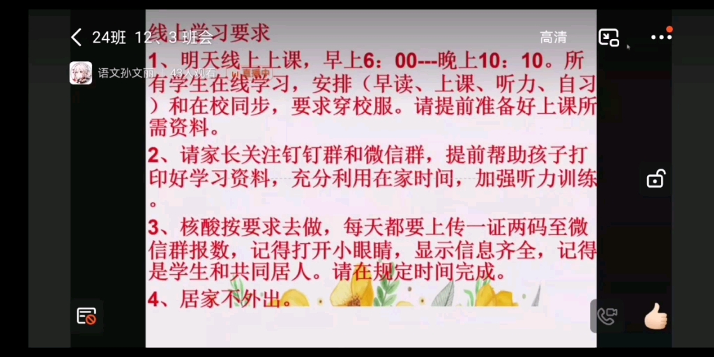 山东省菏泽第一中学人民路校区2020级高三上学期2022年12月4日线上班会哔哩哔哩bilibili