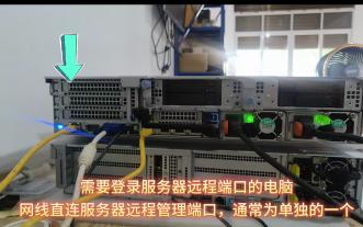 戴尔服务器连接idrac,使用网页登录