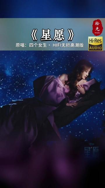 经典老歌《星愿》演唱:四个女生哔哩哔哩bilibili