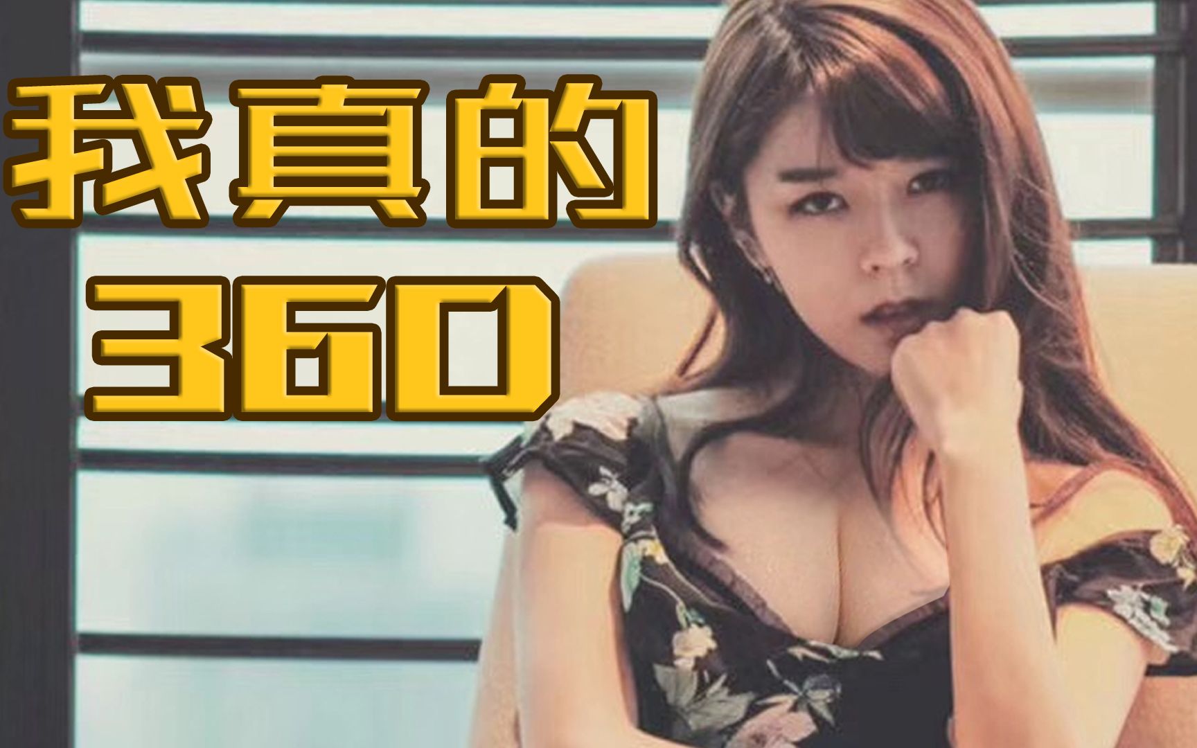 绝地求生:沫子鬼畜单曲《36D》,未满18不能点!哔哩哔哩bilibili